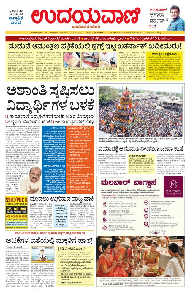 Udayavani Chickaballapur