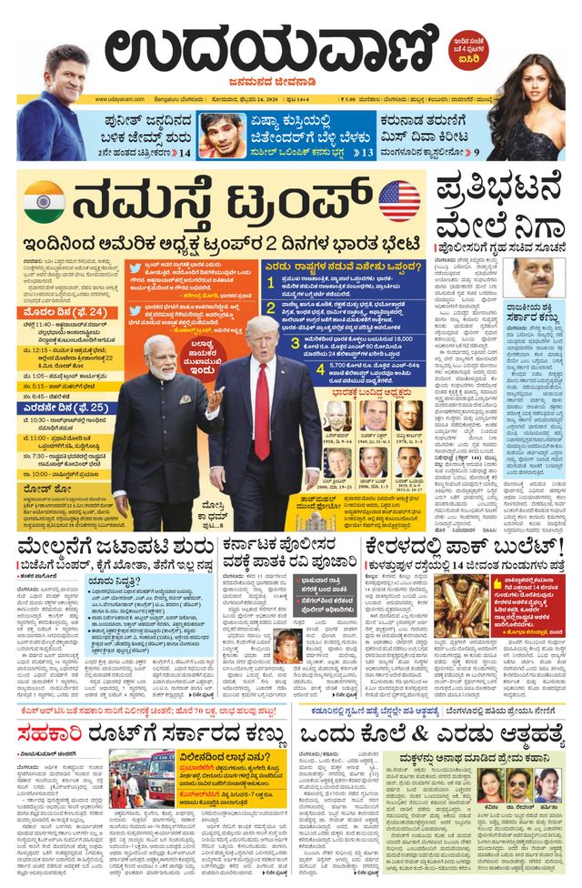 Udayavani Chickaballapur