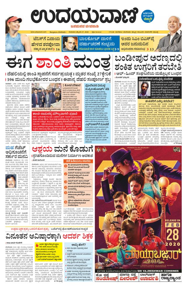 Udayavani Chickaballapur