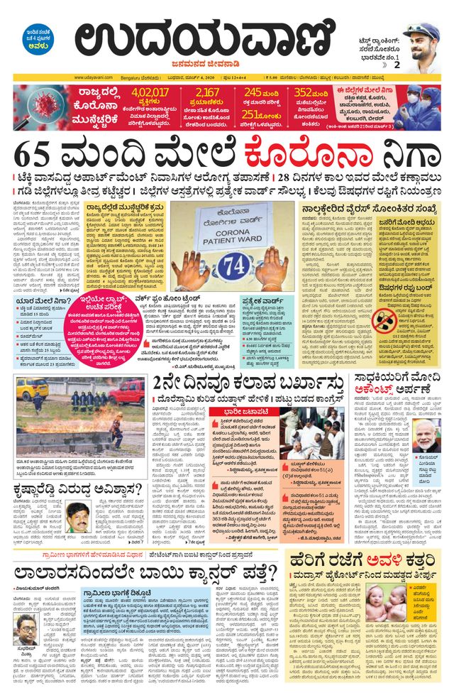 Udayavani Chickaballapur