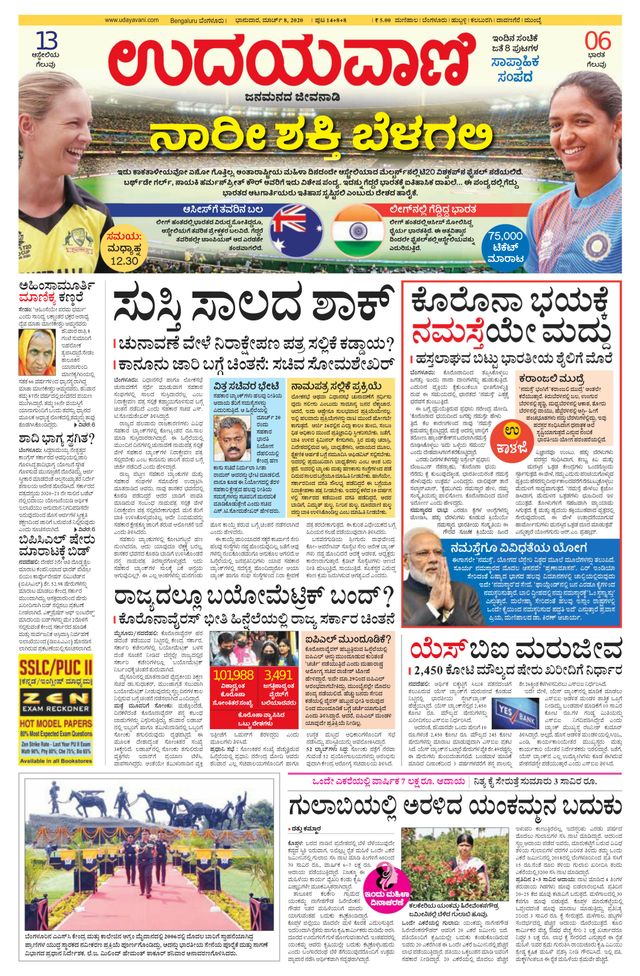 Udayavani Chickaballapur
