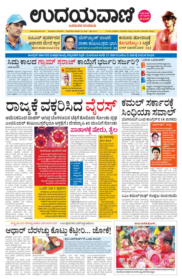 Udayavani Chickaballapur