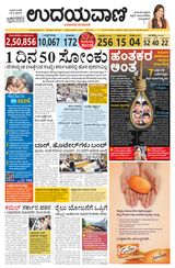 Udayavani Chickaballapur - March 21, 2020 March 21, 2020