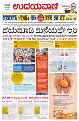 Udayavani Chickaballapur - March 22, 2020 March 22, 2020
