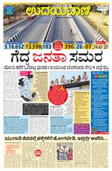Udayavani Chickaballapur - March 23, 2020 March 23, 2020