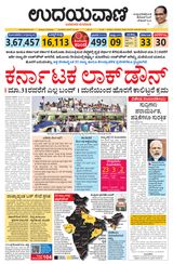 Udayavani Chickaballapur - March 24, 2020 March 24, 2020