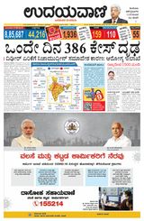 Udayavani Chickaballapur - April 02, 2020 April 02, 2020