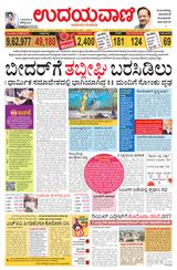 Udayavani Chickaballapur - April 03, 2020 April 03, 2020