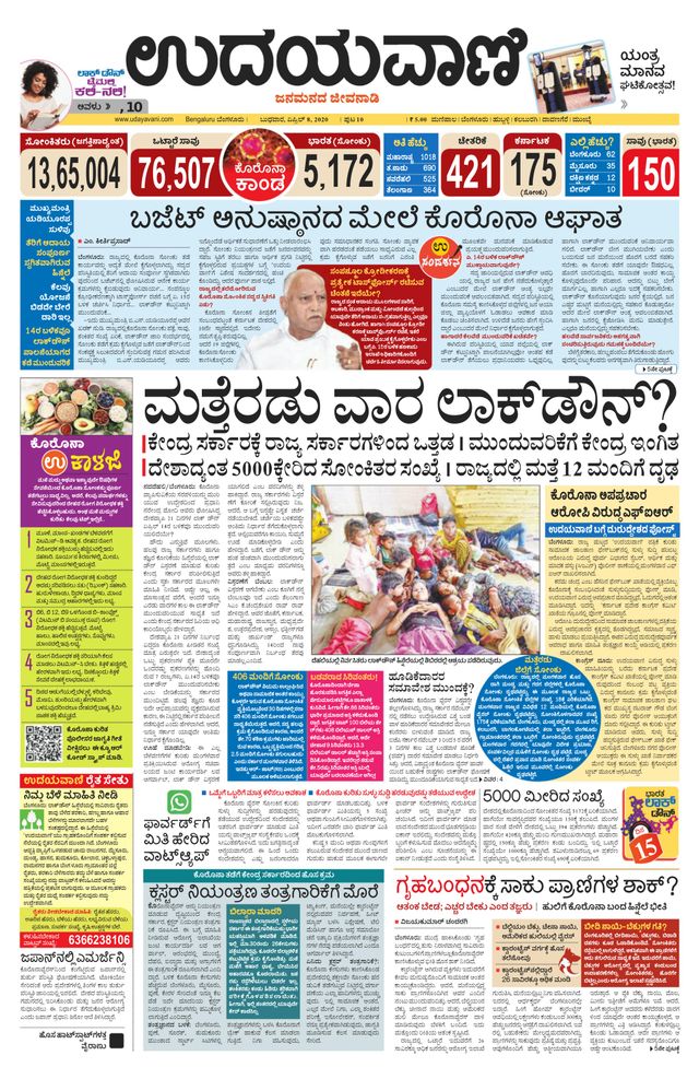 Udayavani Chickaballapur