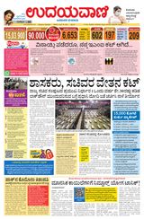 Udayavani Chickaballapur - April 10, 2020 April 10, 2020