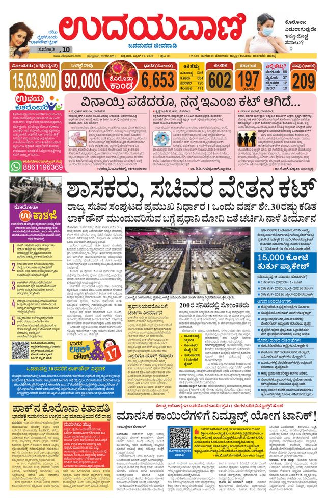 Udayavani Chickaballapur