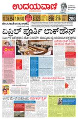 Udayavani Chickaballapur - April 12, 2020 April 12, 2020