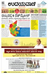 Udayavani Chickaballapur - April 16, 2020 April 16, 2020