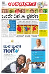 Udayavani Chickaballapur - April 17, 2020 April 17, 2020