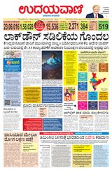 Udayavani Chickaballapur - April 19, 2020 April 19, 2020