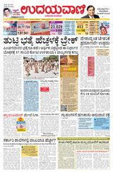 Udayavani Chickaballapur - April 24, 2020 April 24, 2020