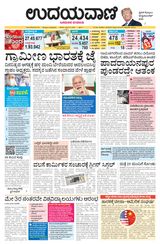 Udayavani Chickaballapur - April 25, 2020 April 25, 2020
