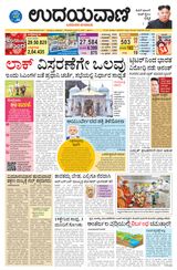 Udayavani Chickaballapur - April 27, 2020 April 27, 2020
