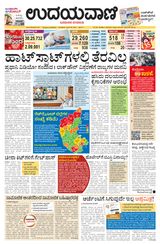 Udayavani Chickaballapur - April 28, 2020 April 28, 2020