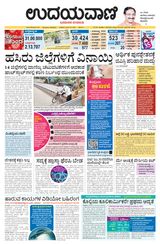 Udayavani Chickaballapur - April 29, 2020 April 29, 2020