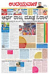 Udayavani Chickaballapur - May 03, 2020 May 03, 2020