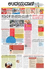 Udayavani Chickaballapur - May 09, 2020 May 09, 2020