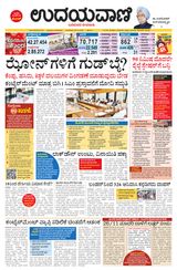 Udayavani Chickaballapur - May 12, 2020 May 12, 2020