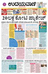 Udayavani Chickaballapur - May 13, 2020 May 13, 2020