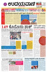 Udayavani Chickaballapur - May 20, 2020 May 20, 2020