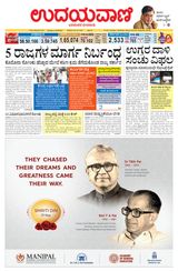 Udayavani Chickaballapur - May 29, 2020 May 29, 2020