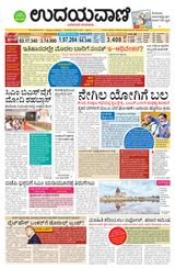 Udayavani Chickaballapur - June 02, 2020 June 02, 2020