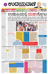 Udayavani Chickaballapur - June 03, 2020 June 03, 2020