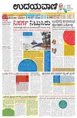 Udayavani Chickaballapur - June 04, 2020 June 04, 2020