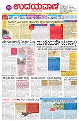 Udayavani Chickaballapur - June 05, 2020 June 05, 2020