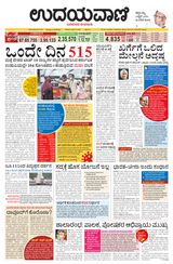 Udayavani Chickaballapur - June 06, 2020 June 06, 2020