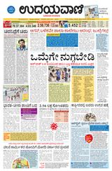 Udayavani Chickaballapur - June 08, 2020 June 08, 2020