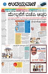 Udayavani Chickaballapur - June 09, 2020 June 09, 2020