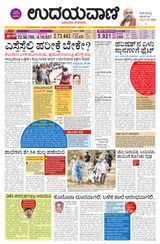 Udayavani Chickaballapur - June 10, 2020 June 10, 2020