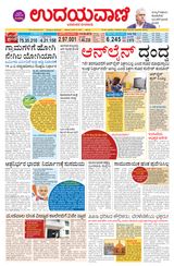 Udayavani Chickaballapur - June 12, 2020 June 12, 2020