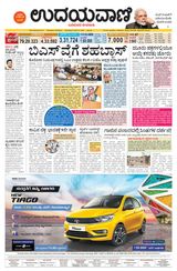 Udayavani Chickaballapur - June 15, 2020 June 15, 2020