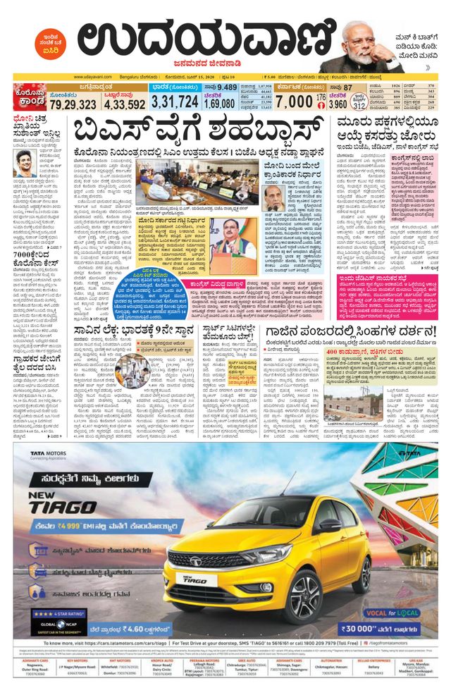 Udayavani Chickaballapur