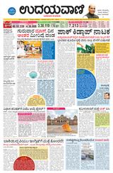 Udayavani Chickaballapur - June 16, 2020 June 16, 2020