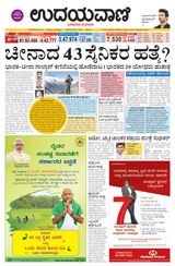 Udayavani Chickaballapur - June 17, 2020 June 17, 2020