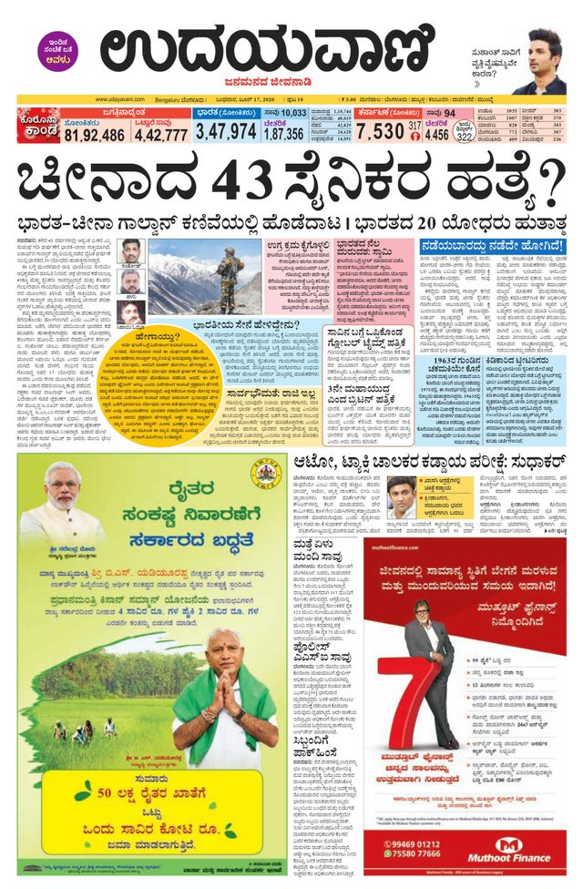 Udayavani Chickaballapur