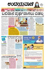 Udayavani Chickaballapur - June 18, 2020 June 18, 2020
