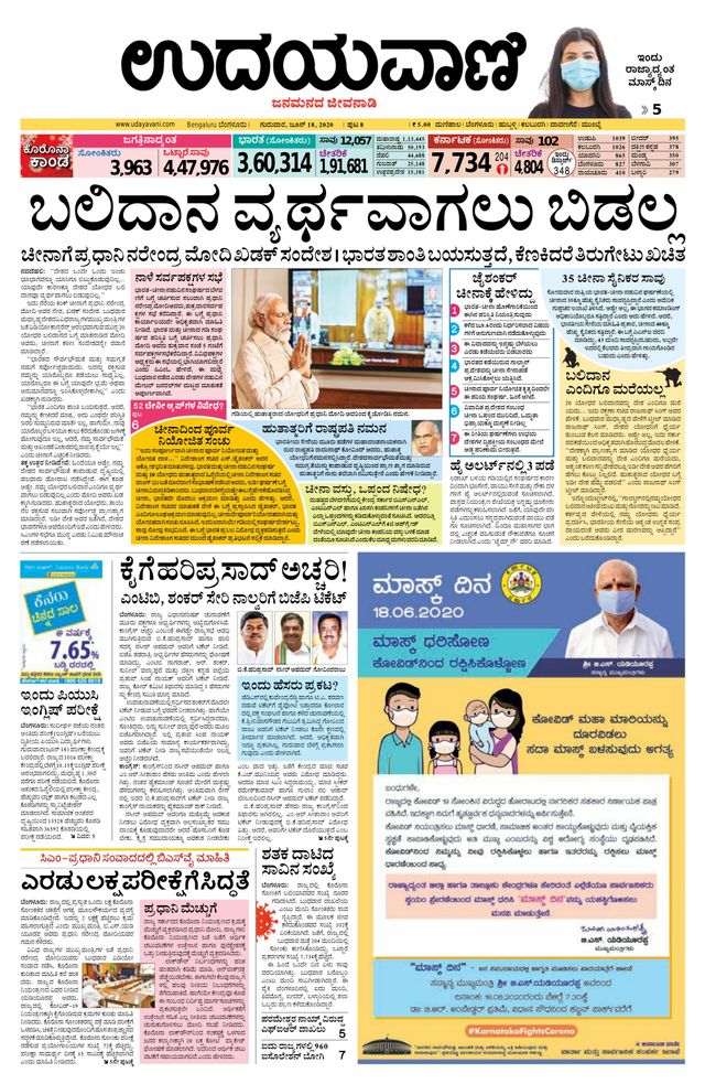 Udayavani Chickaballapur