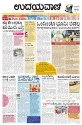 Udayavani Chickaballapur - June 20, 2020 June 20, 2020