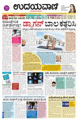 Udayavani Chickaballapur - June 22, 2020 June 22, 2020