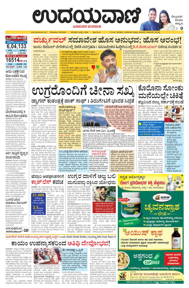 Udayavani Chickaballapur