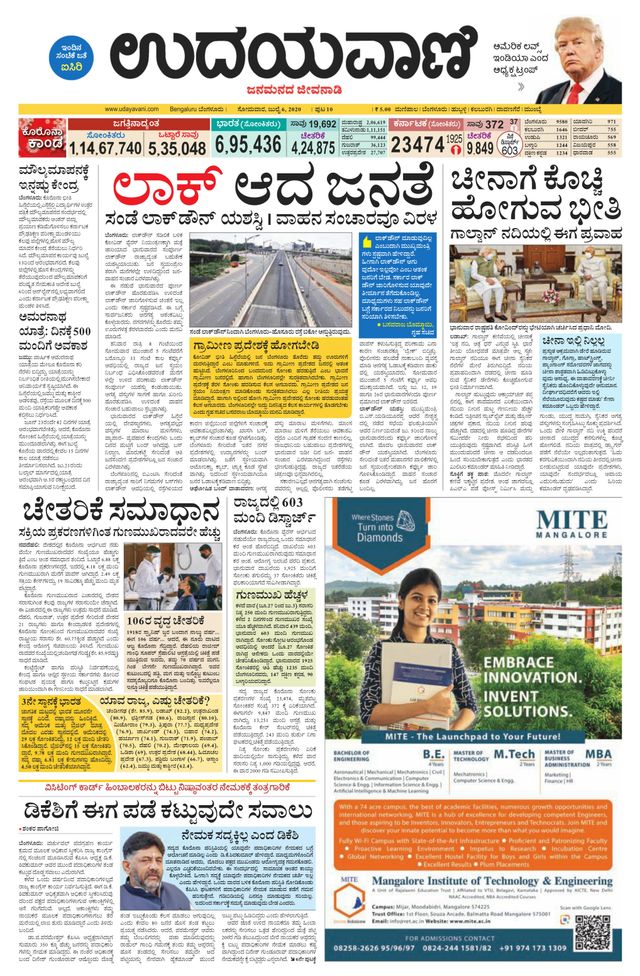 Udayavani Chickaballapur